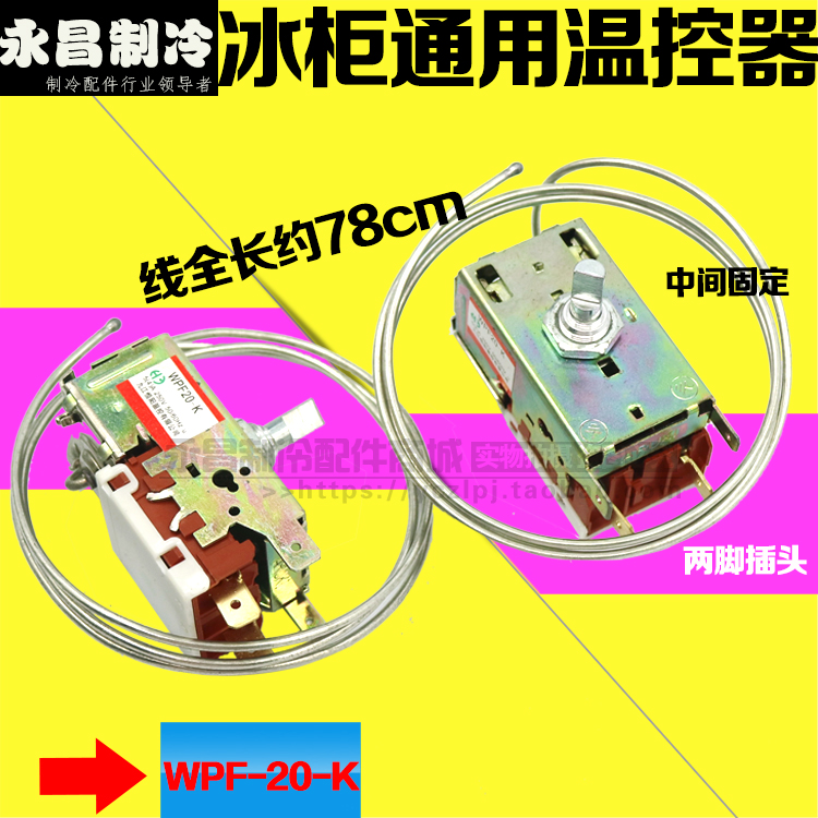 Freezer thermostat temperature control switch WPF20-K (K50)two-legged mechanical thermostat Freezer mechanical temperature control