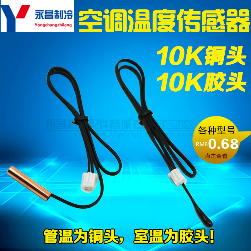10k tube temperature and loop temperature probe Air conditioning temperature sensor Air conditioning probe Air conditioning temperature sensor