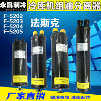 FASK cold storage unit oil separator cold storage Air energy heat pump oil separator oil F-52 full series