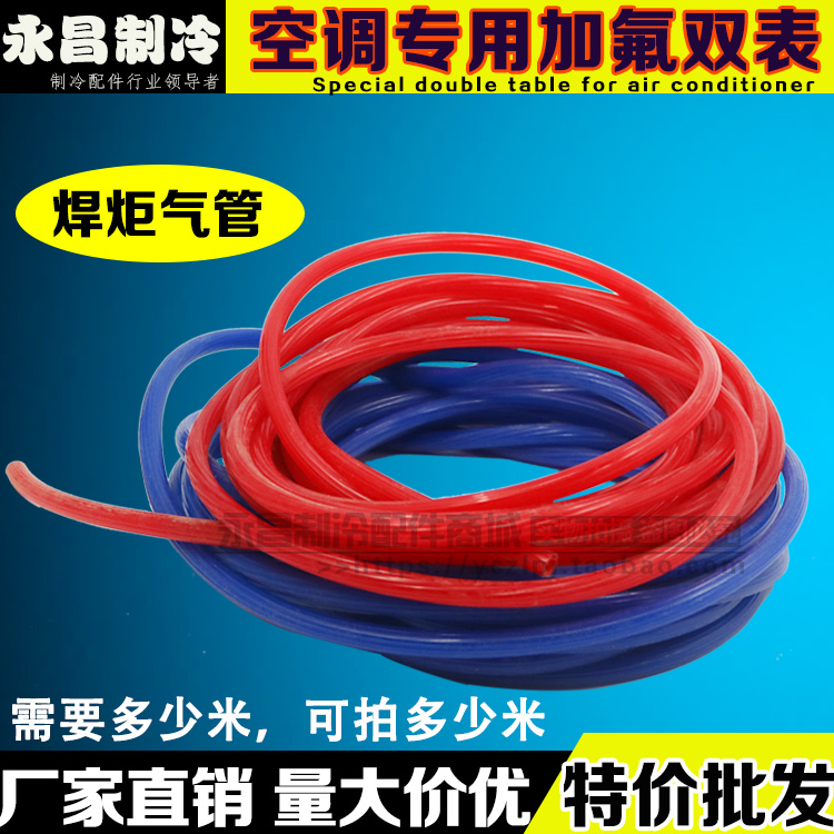 Refrigeration fittings Torch special oxygen pipe gas pipe Red and blue line Torch special oxygen gas connection line