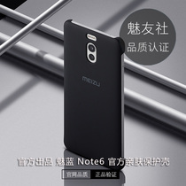 Meizu) Meizu blue Note6 skin-friendly mobile phone Protective case Meilan 6 official mobile phone case half bag