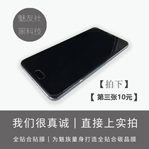 Meizu PRO6 6plus MX6 note5 carbon crystal film Harbo 3D full coverage explosion-proof fingerprint HD