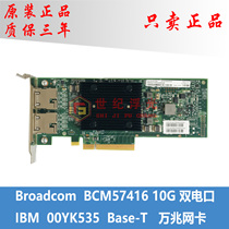 IBM Broadcom BCM57416 00YK53 10Gb Base-T 10000 trillion Dual Power Card