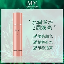 MY Memory Young pink essence water compact to raise bright moisturizing pores bottled 120ml