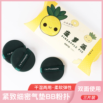 Demon air cushion powder puff double-sided powder puff air cushion BB powder puff Foundation liquid dry and wet 3 pieces
