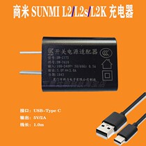 SUNMI quotient rice L2 charger L2K intelligent terminal L2S charging wire Corforce original power supply adapter Typec
