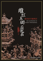 Carved hurdles and Jade masonry should still be interpreting old wood carving allusions reference books old flower boards folk culture antique management