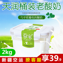 (Xinjiang Air Transport) Xinjiang Tianrun Yogurt Bucket 2kg Square Bucket Yijia Runkang Yogurt