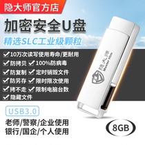 Master hidden hardware encryption USB30 SLC8G anti-copy anti-virus intranet security U disk