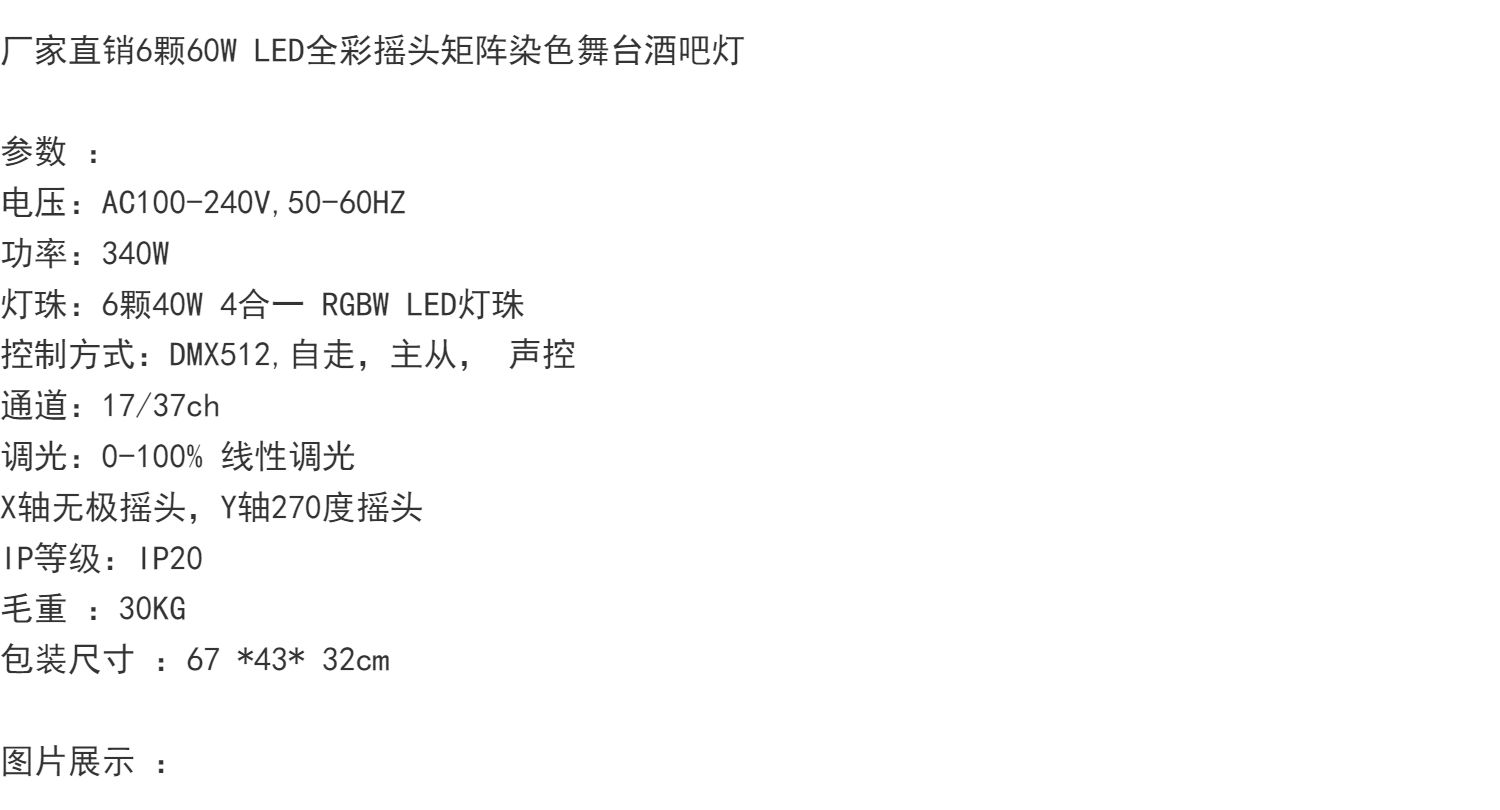 световое оборудование 6颗60w led双面无极摇头矩阵染色光束灯全彩rgbw 4合1炫彩酒吧灯 световое оборудование 6颗60w led双面无极摇头矩阵染色光束灯全彩rgbw 4合1炫彩酒吧灯
