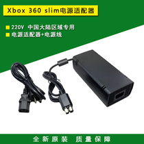 All new original Xbox 360 S thin machine power supply Fire Bull 220V slim power adapter power transmission line