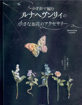 D8 Zhonghua Rinas charming lace crochet electronic material Japanese version e-book