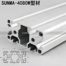 4080W Industrial Aluminum Aluminum Profile Aluminum Profile Frame Aluminum Profile Guide Rail Free cut