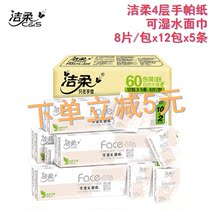 Jie soft handkerchief paper bag portable paper towel wet water napkin mini soft 4 layer 60 pack without fragrance