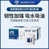 Dokang center extraction kitchen special paper towel 1007301 restaurant rag absorbent tear oil suction paper wipe paper M4