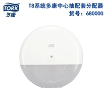 TorK Dokang Center draw big roll carton T8 paper roll paper Hotel property hospital toilet paper wall dispenser
