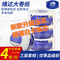 Vida three-layer large roll of paper big toilet paper utility household hotel toilet paper 4 roll paper VS4566