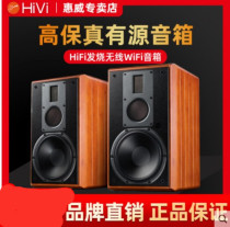 Hivi Hui Wei M5A three-frequency high-fidelity wireless Bluetooth WiFi bookshelf active speaker hifi 8 inch