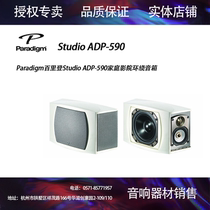 Paradigm Bailiden Studio ADP-590 home theater surround speakers home audio