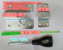Electric garage door accessories side plate U-shaped plate pin plum plate motor hexagonal head limit adjustment Rod
