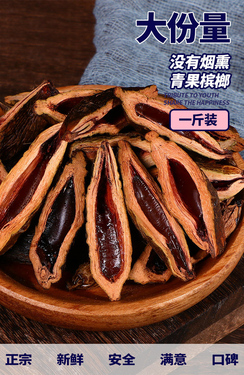 张新发槟榔散装一斤青果纹究籽批发门店湘潭皇爷正品槟郎湖南特产