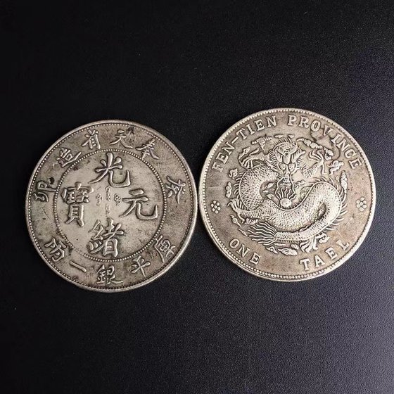 고대 동전 Guangxu Yuanbao Fengtiansheng Dragon 동전 모방 골동품 구리판 구리 위안 동전 구리 동전 동전 동전 동전 동전 고대 동전 Guangxu Yuanbao Fengtiansheng Dragon 동전 모방 골동품 구리판 구리 위안 동전 구리 동전 동전 동전 동전 동전