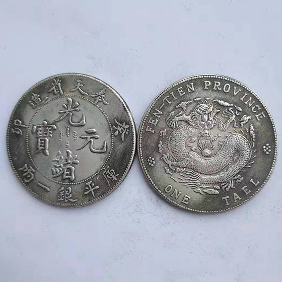 고대 동전 Guangxu Yuanbao Fengtiansheng Dragon 동전 모방 골동품 구리판 구리 위안 동전 구리 동전 동전 동전 동전 동전 고대 동전 Guangxu Yuanbao Fengtiansheng Dragon 동전 모방 골동품 구리판 구리 위안 동전 구리 동전 동전 동전 동전 동전