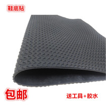Leather shoes sports sole repair material repair sole beef tendon non-slip wear-resistant rubber waterproof repair shoes protection patch