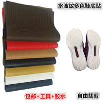 Basketball sports sole repair material repair sole beef tendon non-slip wear-resistant rubber wear-resistant rubber wear-resistant shoe patch skin