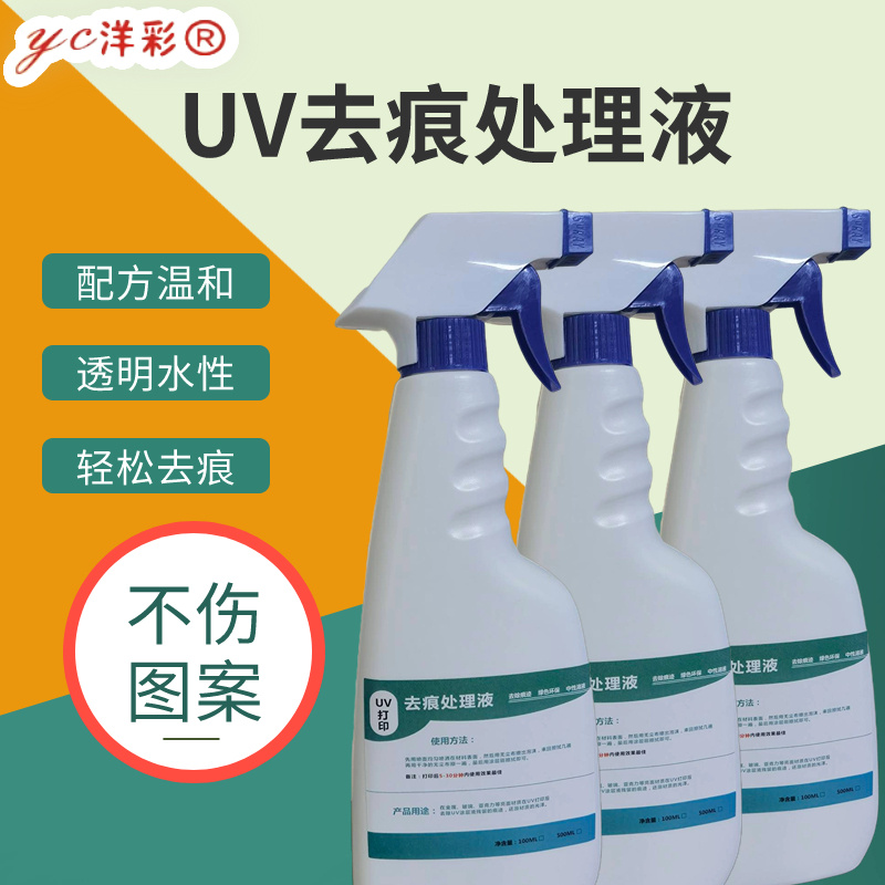 UV Trace Handling Liquid Easy Cleaning Removal Coating Traces Unhurt Pattern Unhurt Ink Neutral Solvent Mild-Taobao