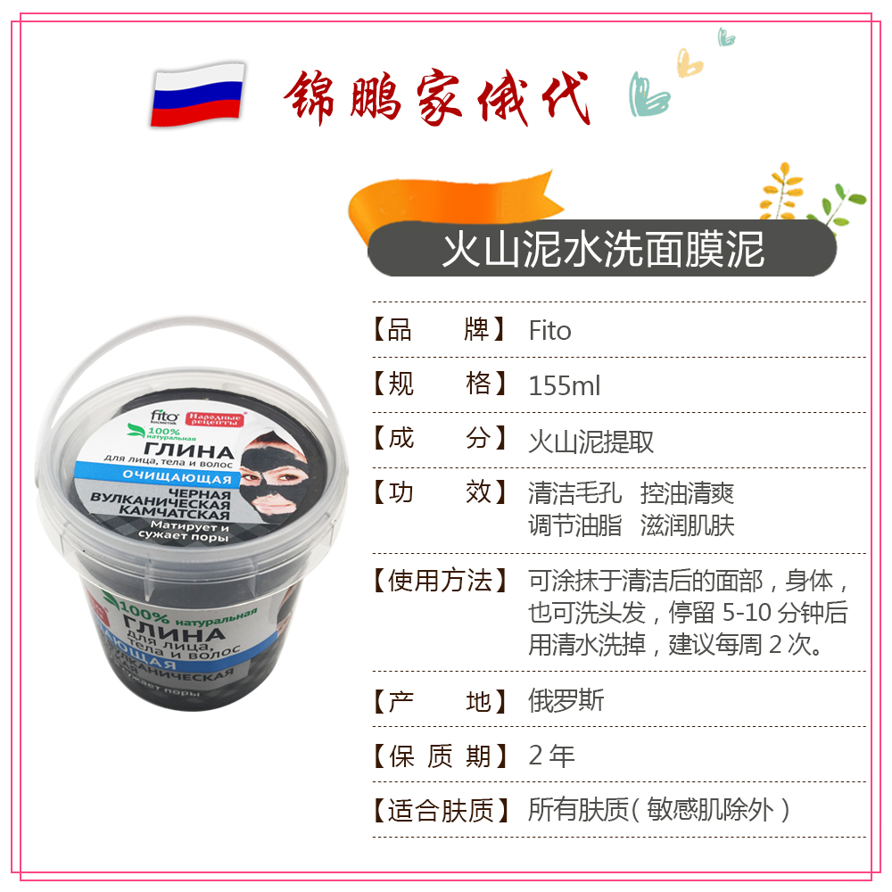 俄罗斯fito火山泥面膜泥控油深层清洁毛孔调节油脂水洗面膜155ml