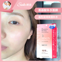 Suki selected Japan imported honey MINON amino acid mask mild moisturizing moisturizing moisturizing 4 pieces