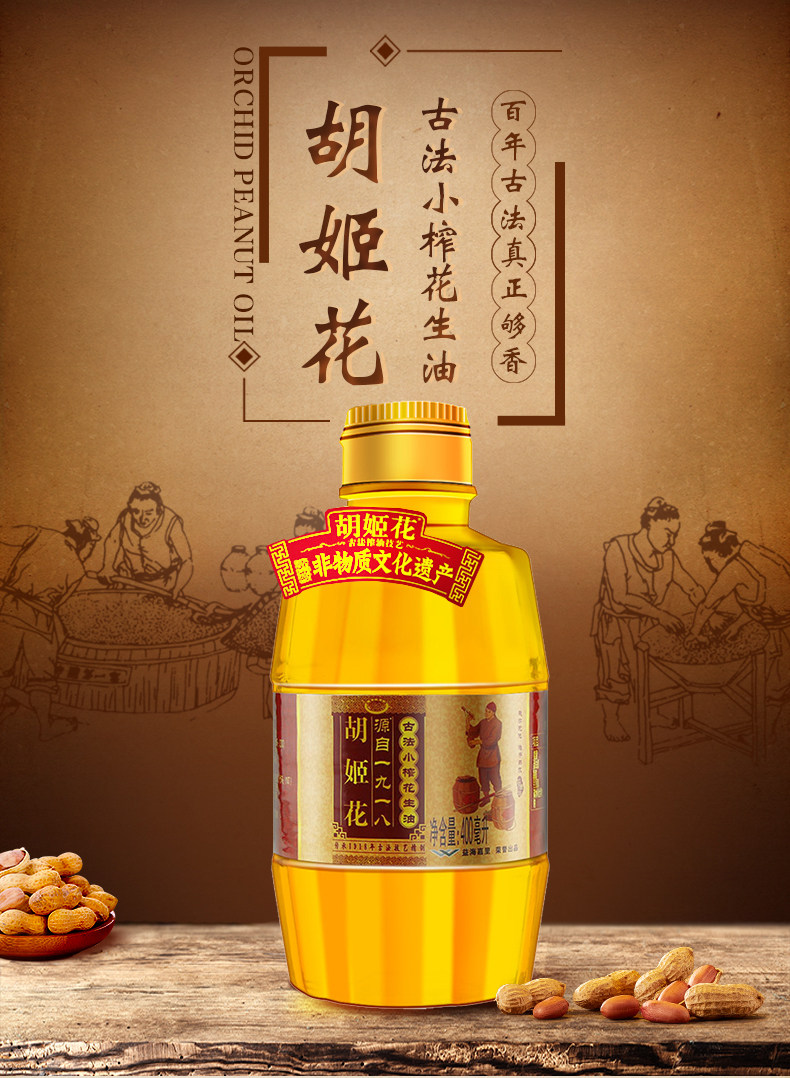 胡姬花 古法小榨花生油400ml 食用油 传统工艺 压榨