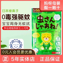 Japanese green nose mosquito repellent sticker Baby Baby Baby plant essence anti mosquito paste outdoor newborn available