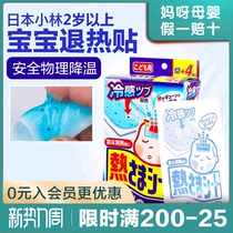 Japan original Kobayashi anti-heat stickers for babies infants and children over the age of 2 years old anti-heat stickers Physical cooling stickers