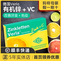 German imports Verla baby boy pregnant woman baby tonic zinc chewable tablets Vitamin VC Open Stomach to immunize appetite