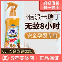 Japanese vape baby 3 times mosquito repellent liquid baby mosquito repellent spray anti mosquito liquid children anti mosquitoes strengthening