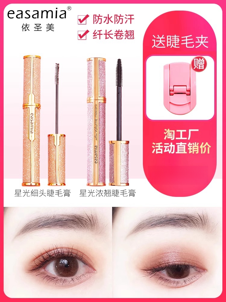 星空眼睫毛膏让我告别苍蝇腿！