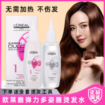 L Oréal perch lotion 1 cold scalding hot and hot natural curly hair Home styling Lasting Hair Salon Haircut