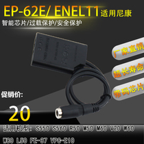 ENEL11 false battery EP-62E applicable Nikon S550 S560 S600 R50 M50 M60 EN-EL11