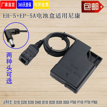 Suitable for Nikon camera D3200 D3400 D5200 D5500 ENEL14 fake battery box EN-EL14