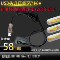 Applicable to Canon EOS 100D kissx7 SX70HS LP-E12 fake battery connected to power bank