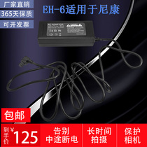 Applicable Nikon EH-6 D200 D200 D3H D3H D2 D2 D2H D2S D2XS D2XS D2XS power adapter high-power