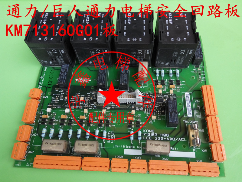 电梯配件/通力/巨人通力电梯安全回路km713160g01板/km713163h03