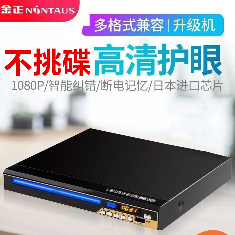 Gold Positive Home Dvd Player Cd Disc Children High Definition Eye View Evd Small Vcd TV Play Video Drive-Taobao