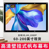 Movie screen 60-300 inch old outdoor nostalgic open-air movie curtain projector projector simple folding white soft high-definition canvas shadow shadow dance curtain flow outdoor custom-made