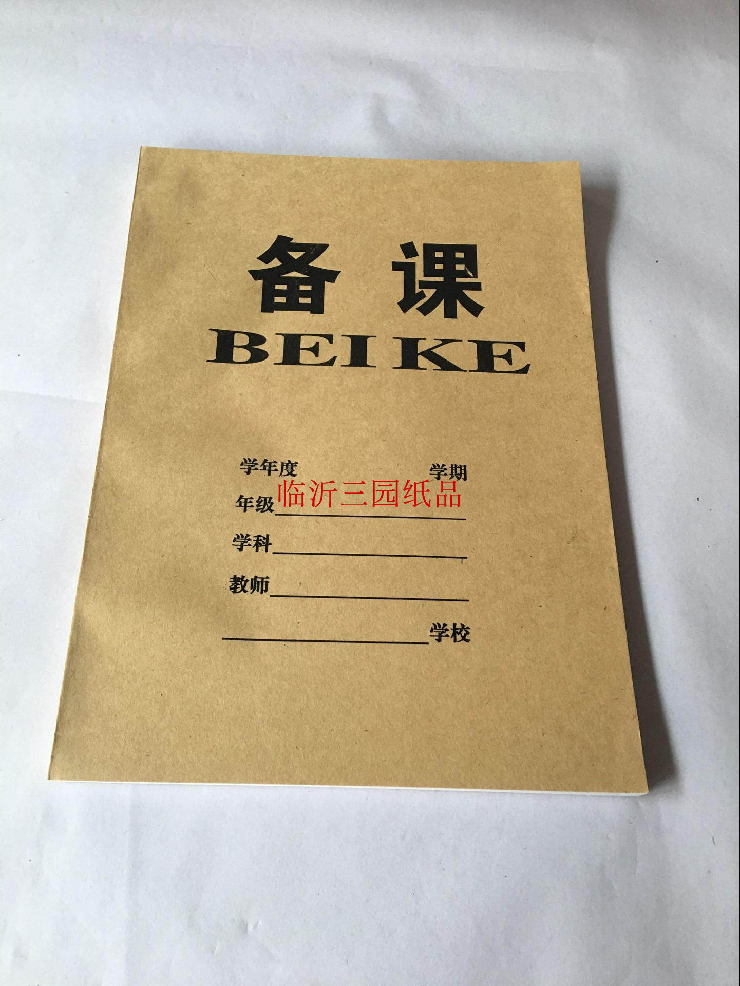 包邮16开备课本加厚牛皮封面教师学生80张工作笔记侧翻记录册