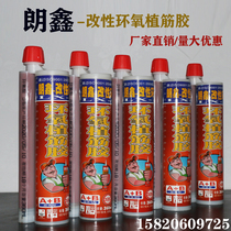 Langxin epoxy type rib planting glue Building reinforcement structural glue Injection rib planting glue Anchoring agent Rebar glue Resin glue