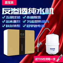 Ro reverse osmosis water purifier household direct drink water purifier pressurized five stage filtration removal of dirt