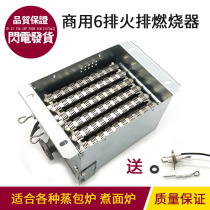 Six 6 Rows Fire Grate Cooking Noodle Stove Accessories Gas Cooking Noodle Barrel Burner Commercial Energy Saving Soup Noodle Stove Steam Oven Furnace End